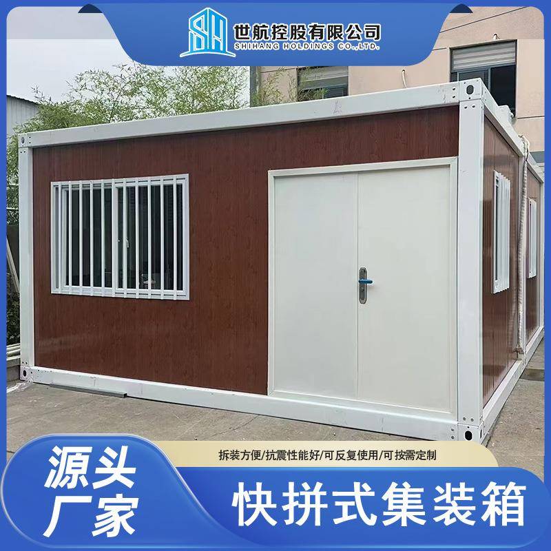 集装箱移动房木纹板快拼箱活动板房可移动简易房子集成模块化房屋