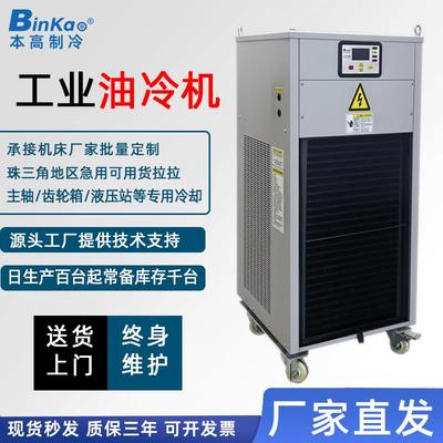 CNC加工中心工业精密油冷机液压站电主轴数控机床降温散热冷却机