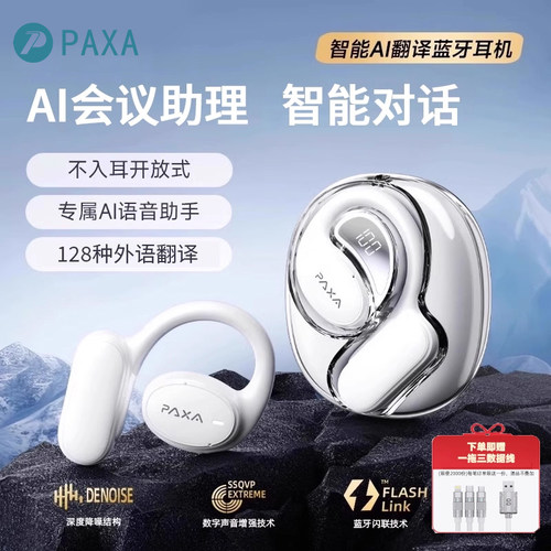 PaxaAI智能翻译耳机会议挂耳式