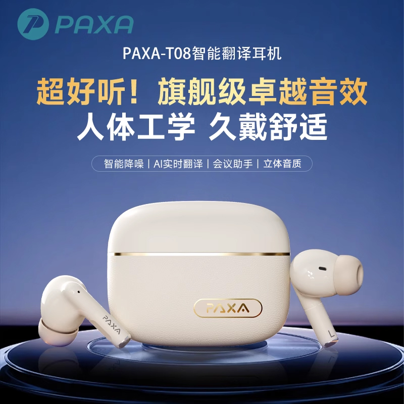 Paxa【实时翻译128种语言】耳机