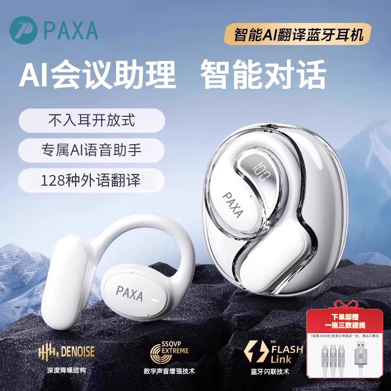 Paxa派可夏智能AI蓝牙耳机开放挂耳同声传译实时翻译机不入耳会议