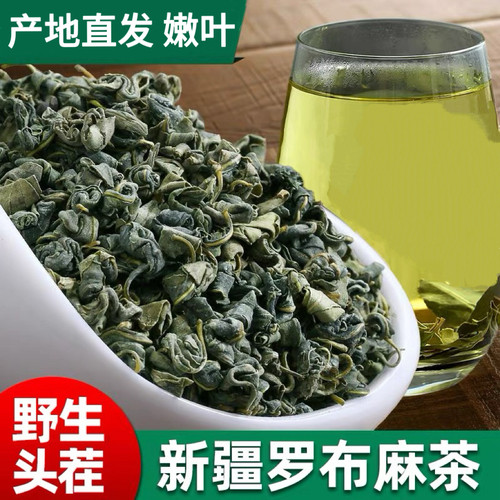 新疆野生罗布麻嫩叶茶产地直发