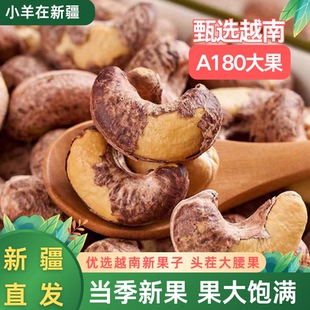 越南腰果 紫皮腰果原味 2024新货 精选大颗粒
