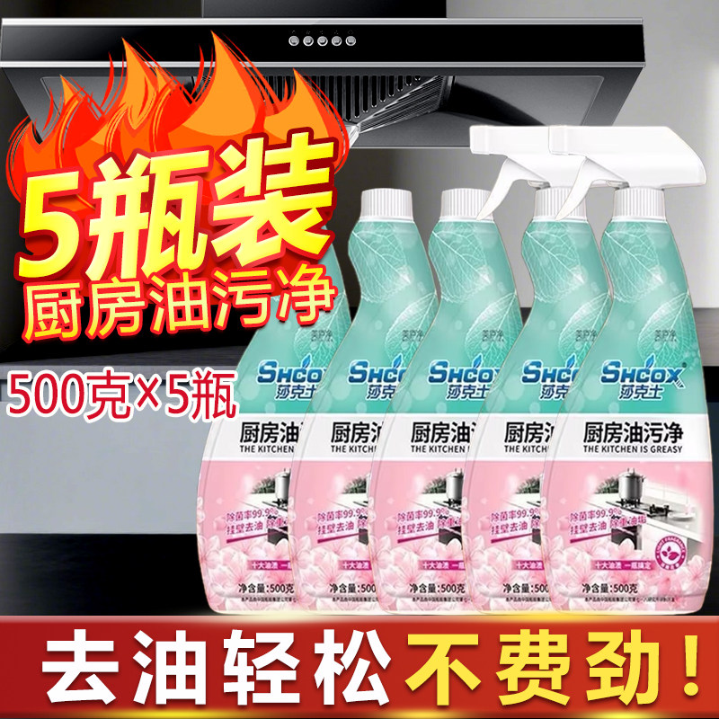 油污净厨房重油污清洁剂油烟机清洁剂强力去油污神器除油垢油渍