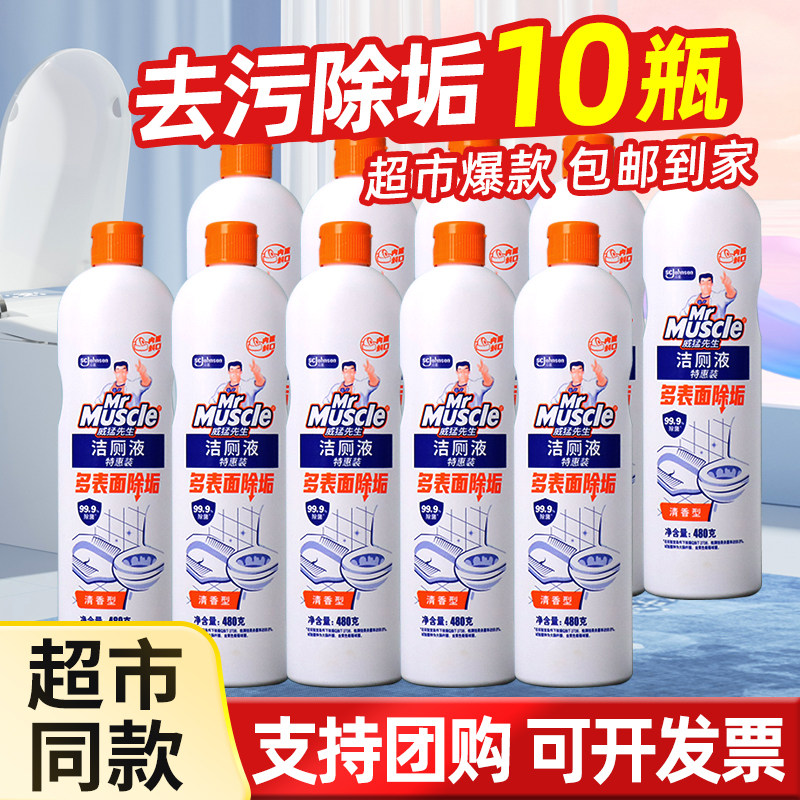 威猛先生洁厕灵液宝马桶清洁剂