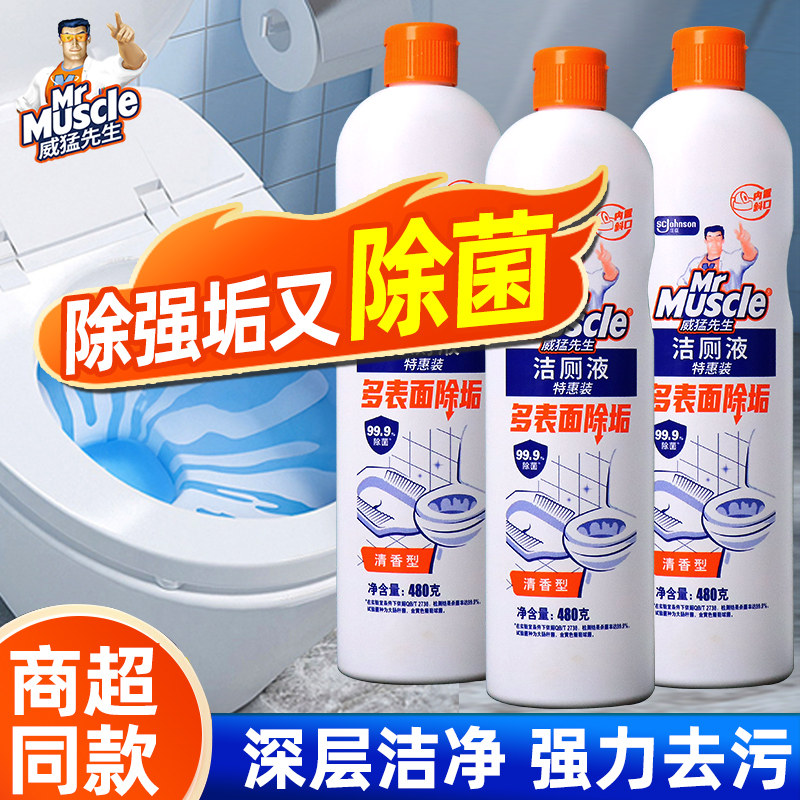 威猛先生洁厕灵液宝马桶清洁剂
