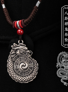 道轩堂 太极八卦盘龙坠 纯银吊坠项链 999足银 男女款道家纯手工