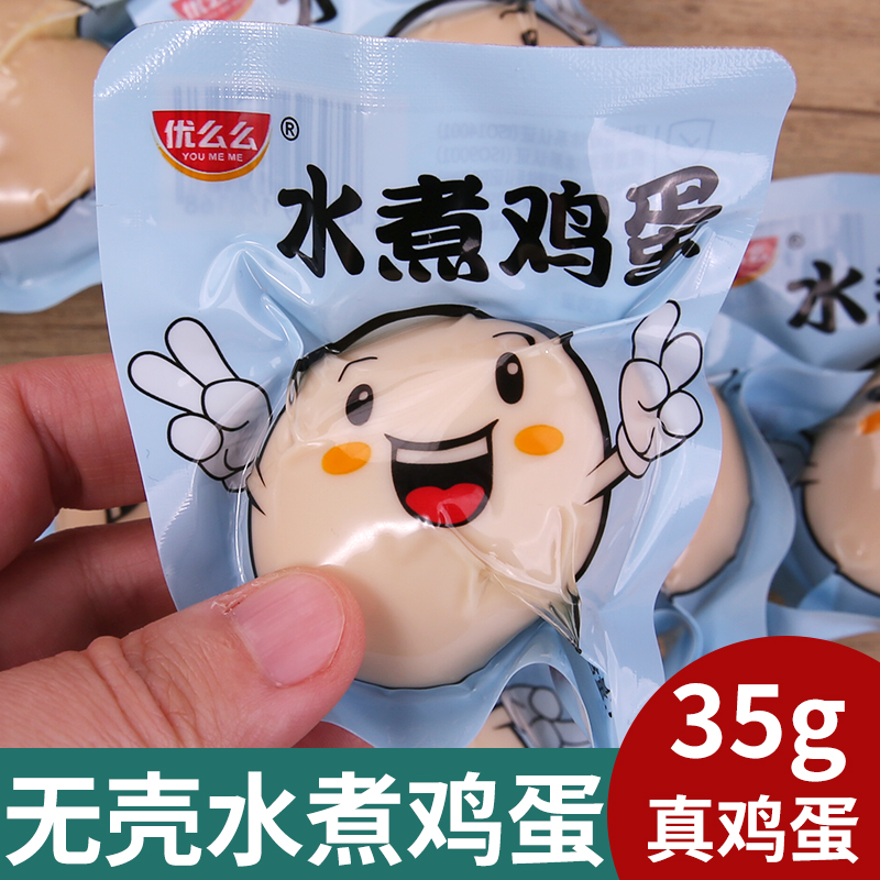 優么么水煮雞蛋鹵蛋即食零食小吃