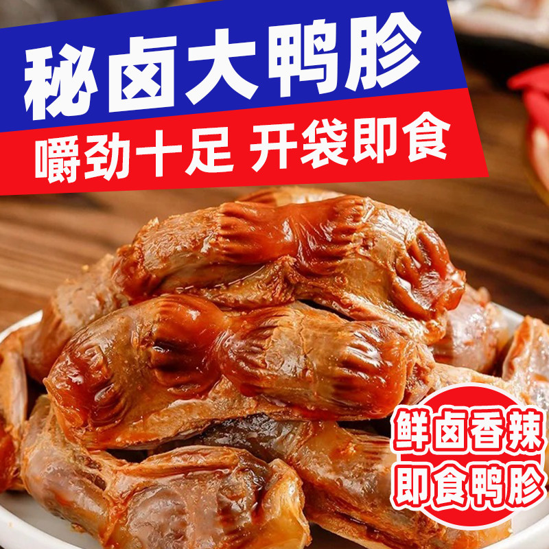 整个大鸭胗开袋即食鸭肫下酒菜卤味肉类零食熟食解馋零食小吃,零食/坚果/特产,鸭肉零食,淘宝优惠券,粉丝福利购,淘宝优惠卷