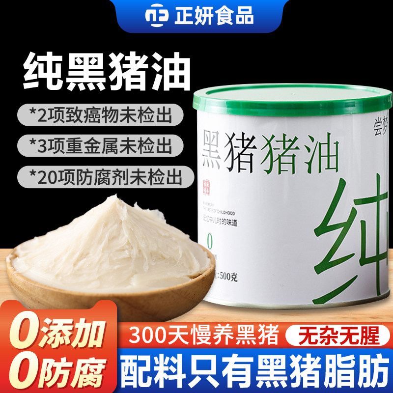 黑猪油食用油家用土猪油炒菜拌饭