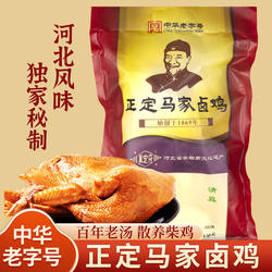 真定府马家卤鸡蹦肝河北石家庄正定特产清真中华老字号送礼礼盒