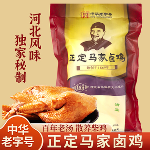 真定府马家卤鸡蹦肝河北石家庄正定特产清真中华老字号送礼礼盒