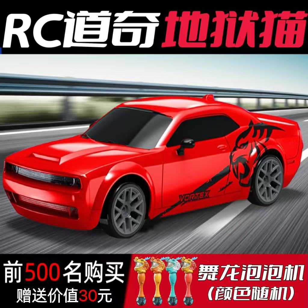 道奇地狱猫RC专业比赛遥控车