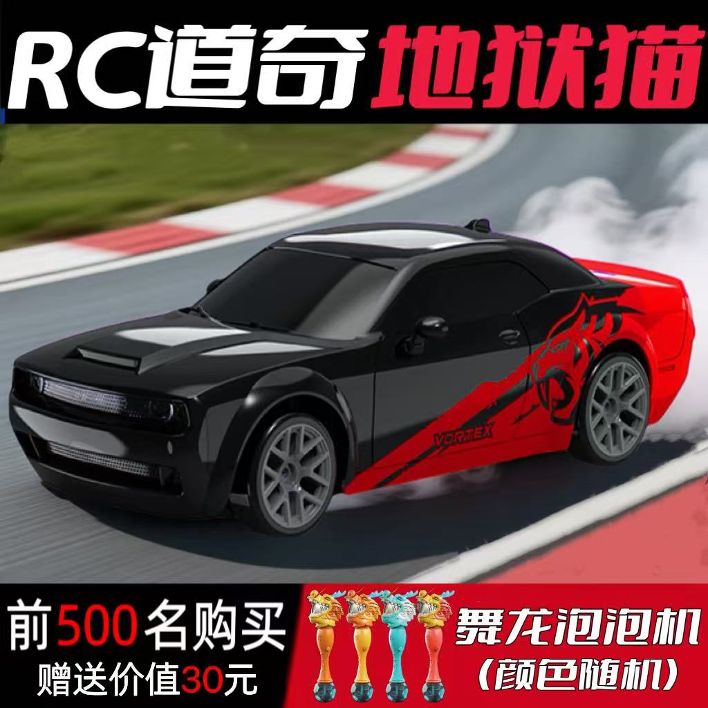 道奇地狱猫RC专业比赛遥控车