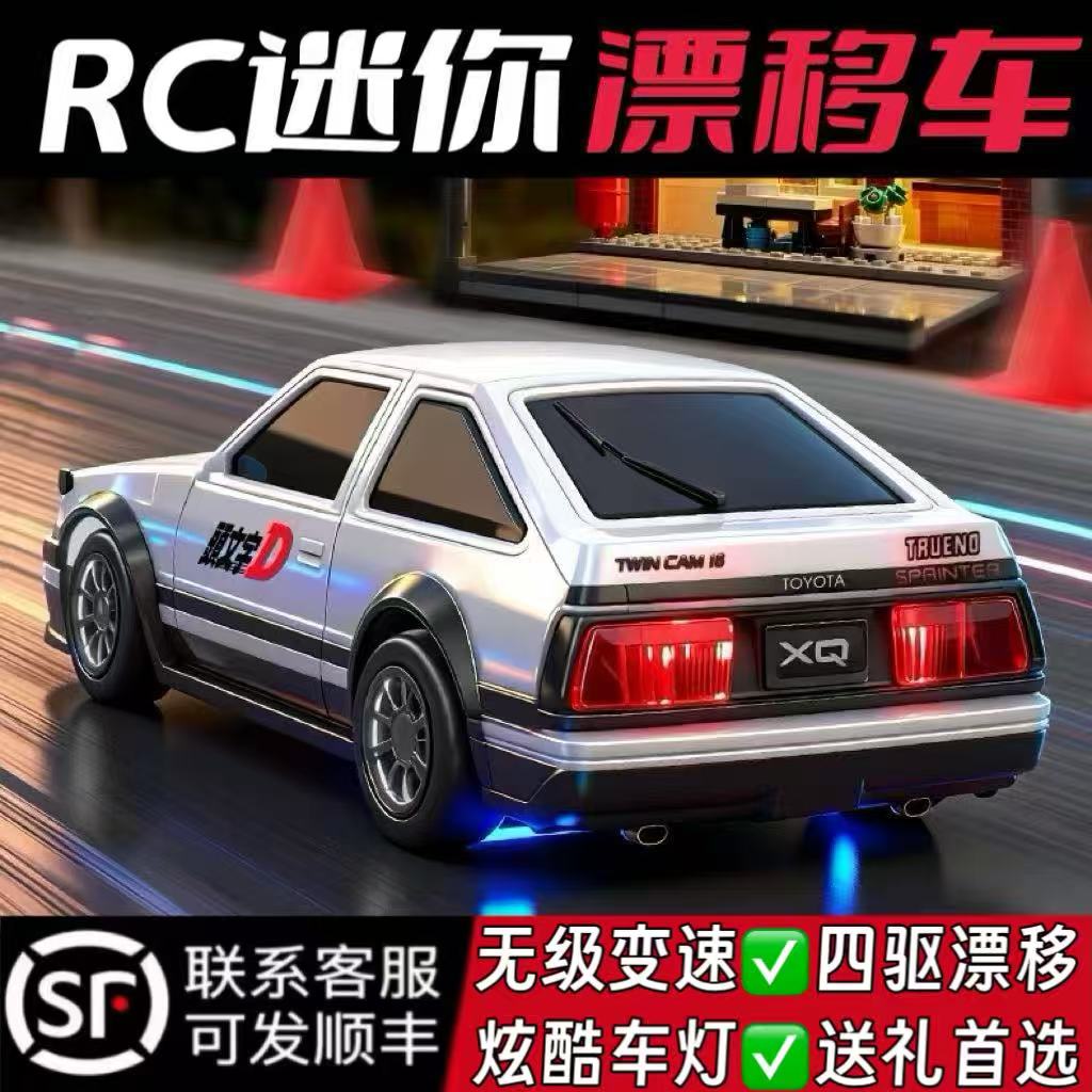 迷你ae86专业RC漂移遥控车