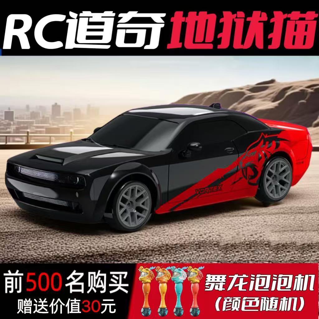 道奇地狱猫RC专业比赛遥控车