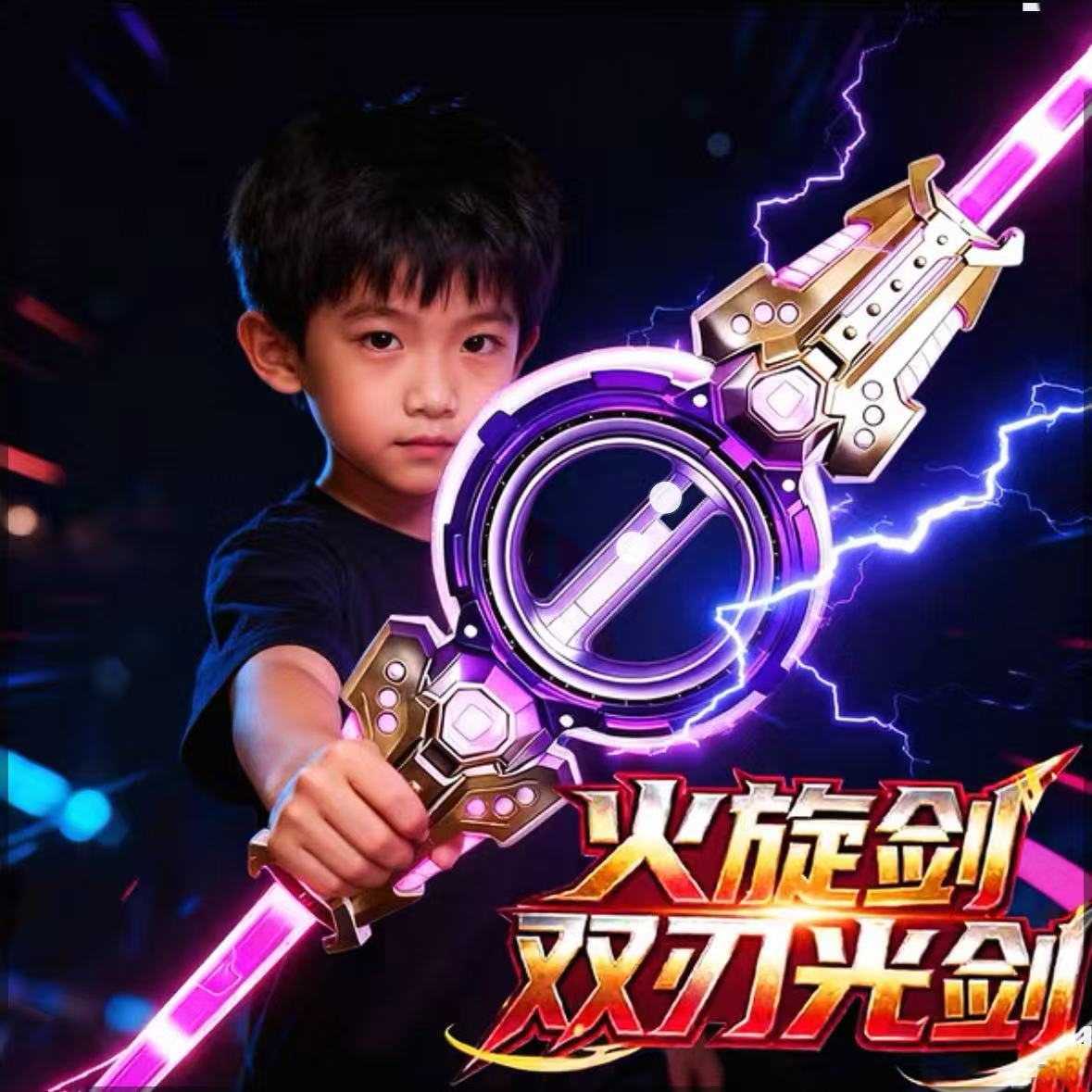 2025新款双刃火旋剑发光玩具