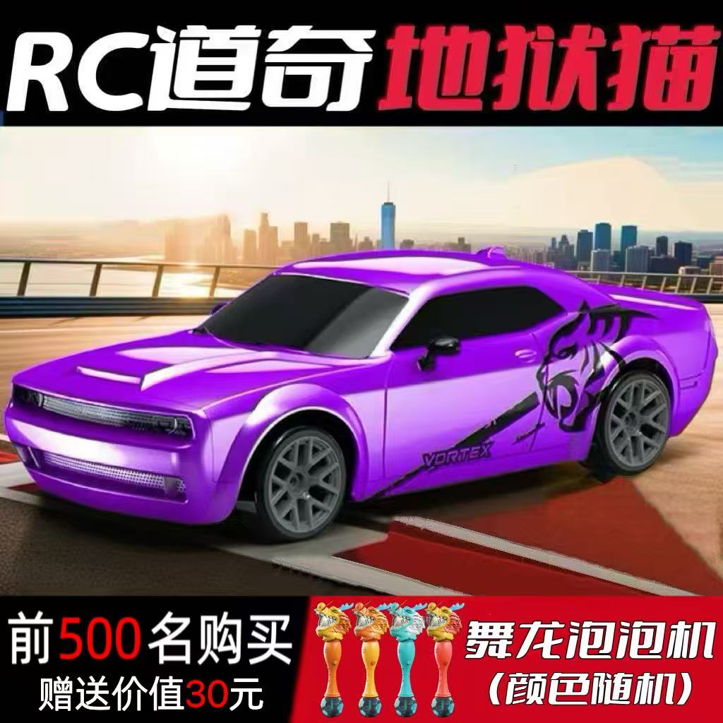 道奇地狱猫RC专业比赛遥控车