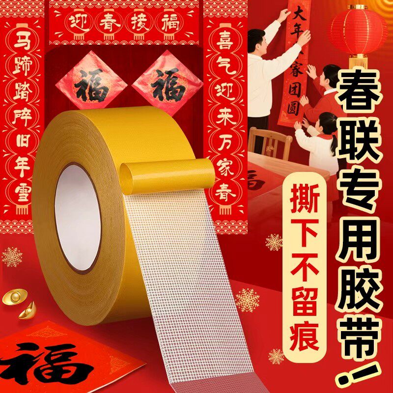 强力固定春联胶贴无痕粘贴超省心