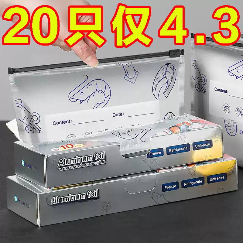 鋁箔保鮮密封袋食品級冰箱家用