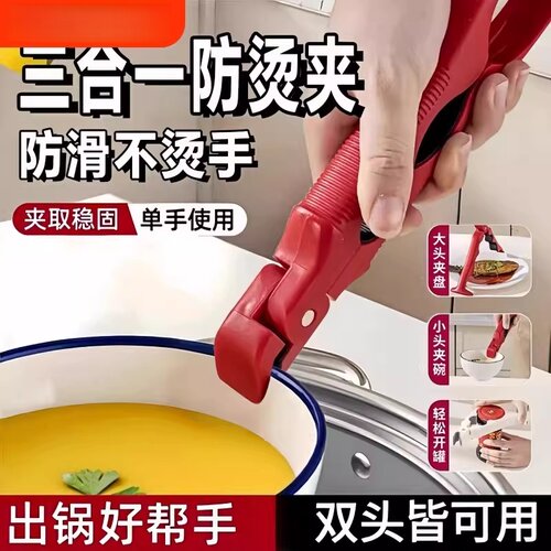 多功能取碗夹家用隔热提盘器