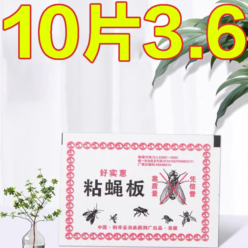 苍蝇贴强力粘苍蝇纸灭蝇子神器