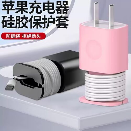 充电器保护壳护线防刮防折不伤机