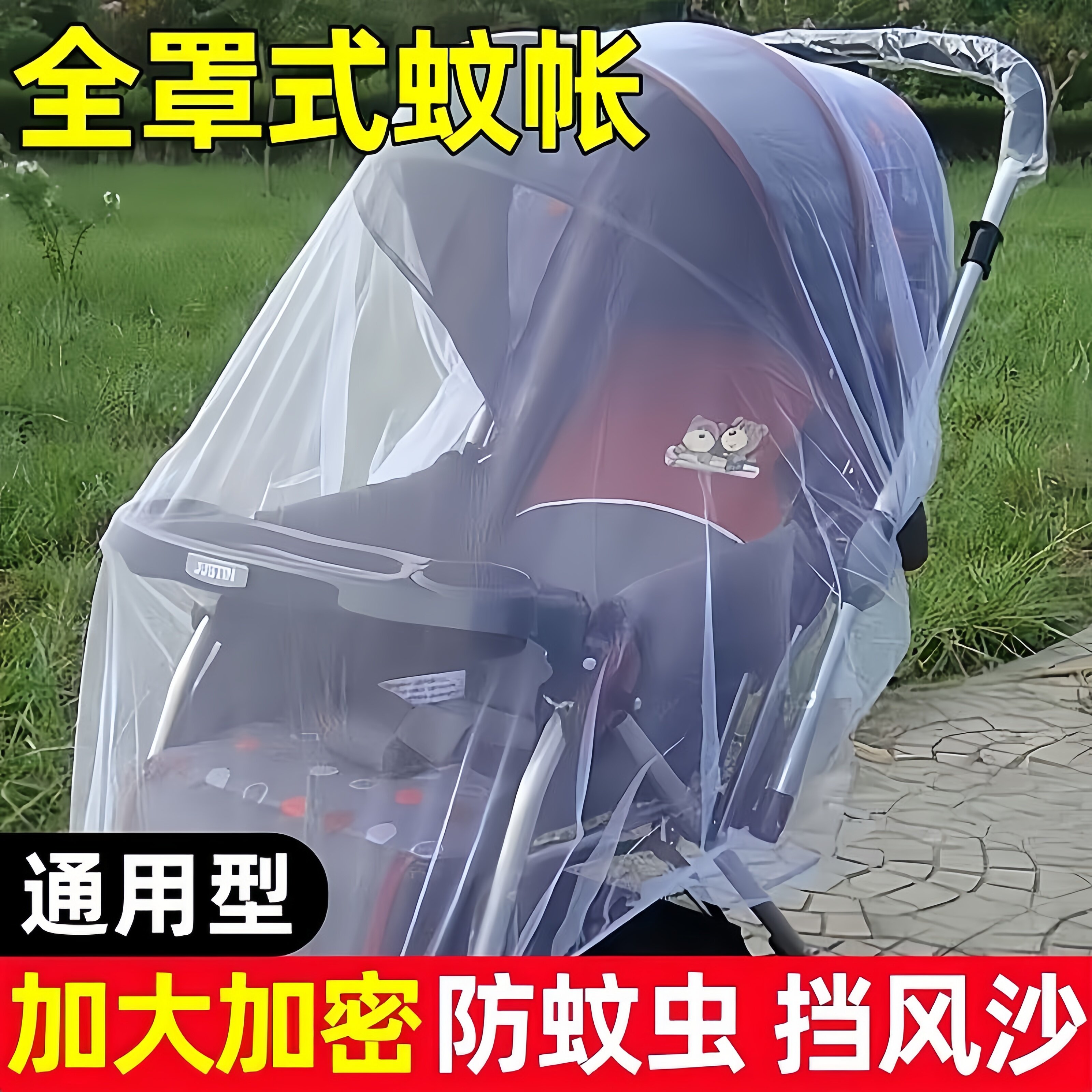 加大加密蚊罩通透不闷防护周全