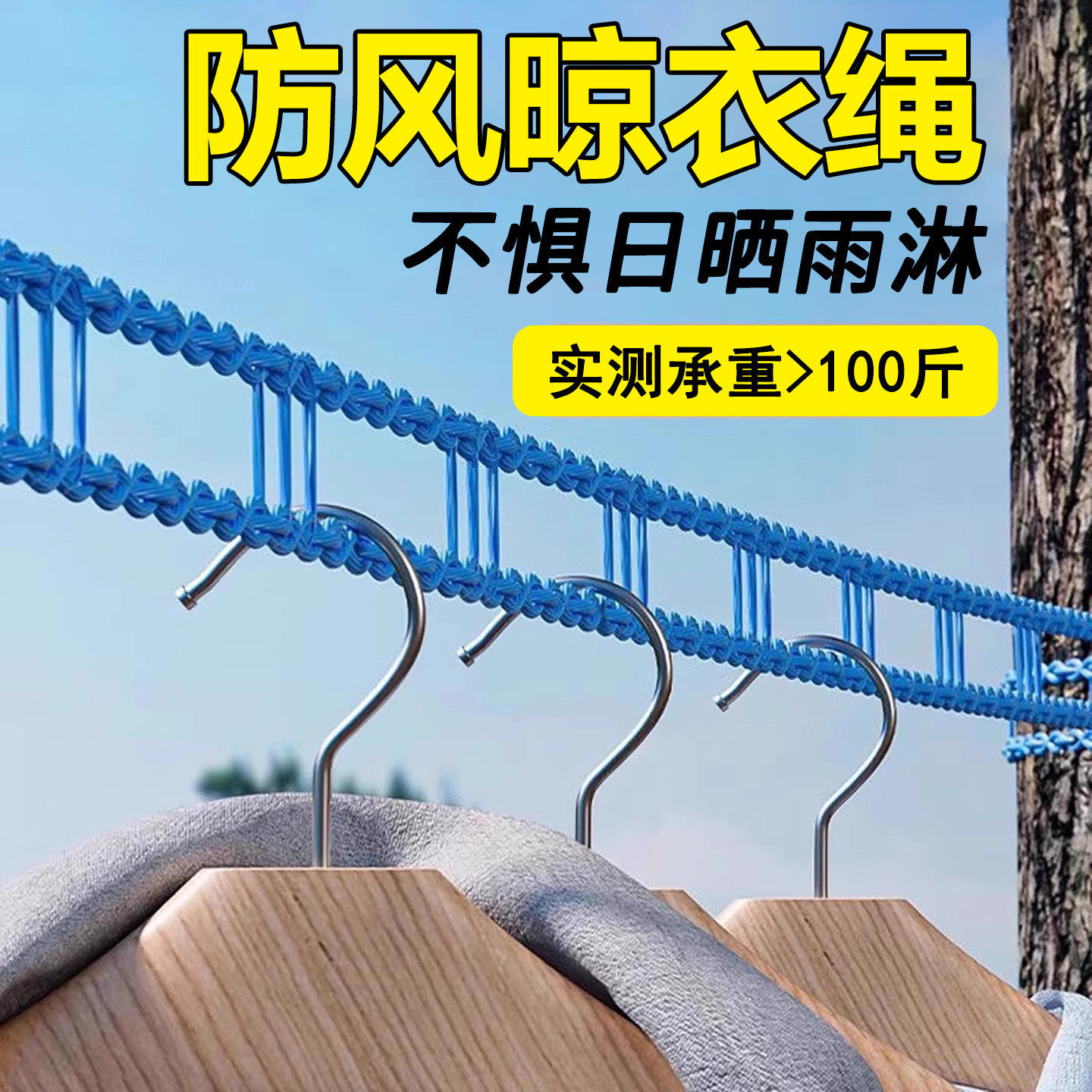 晒被神器晾衣绳户外通用承重力强