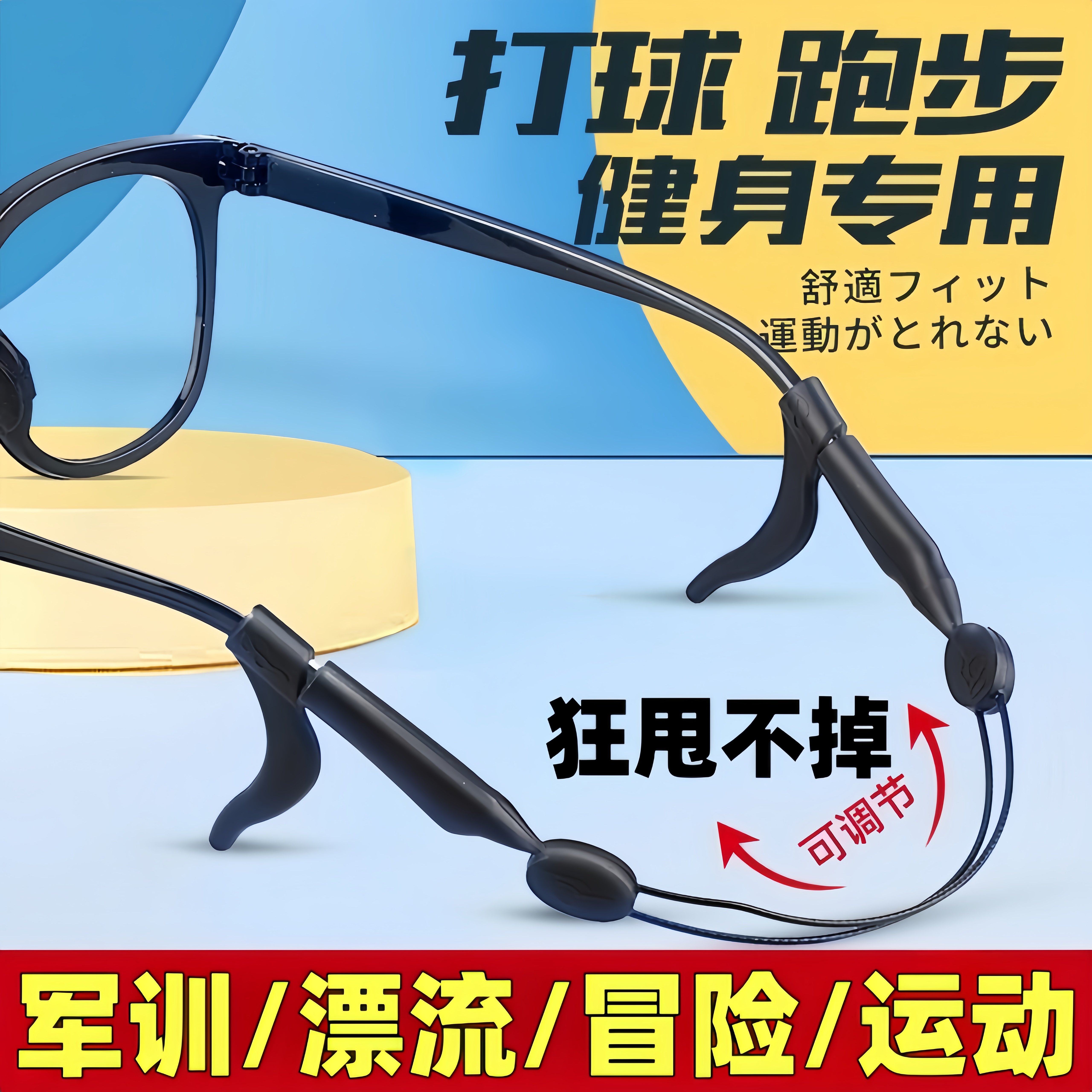 眼镜防滑绳儿童运动防掉超牢固