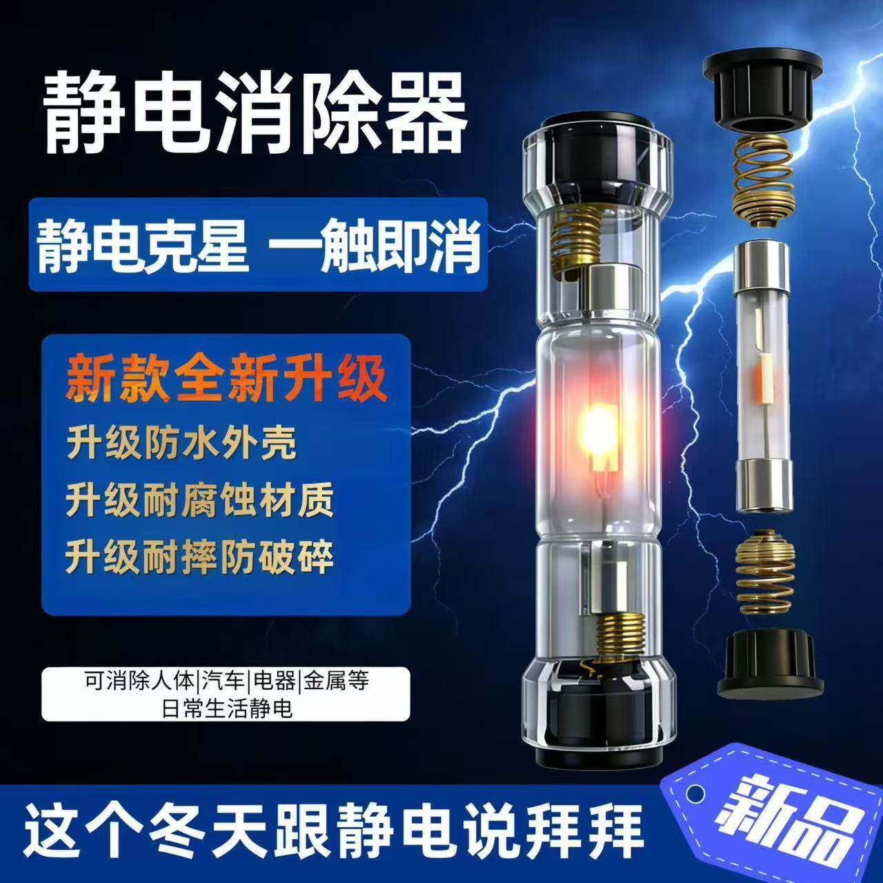 冬季人体静电释放器快速除静电