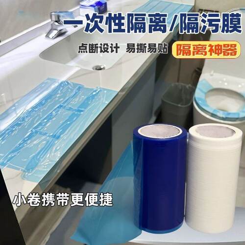 旅行隔离膜套装防水隔脏便捷实用