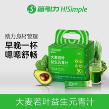 简引力大麦若叶益生元青汁膳食纤维植物营养补充网红同款