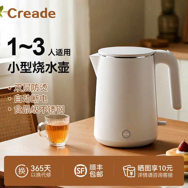 creade科瑞德烧水壶2025新款家用mini小型电热水壶1升酒店便携