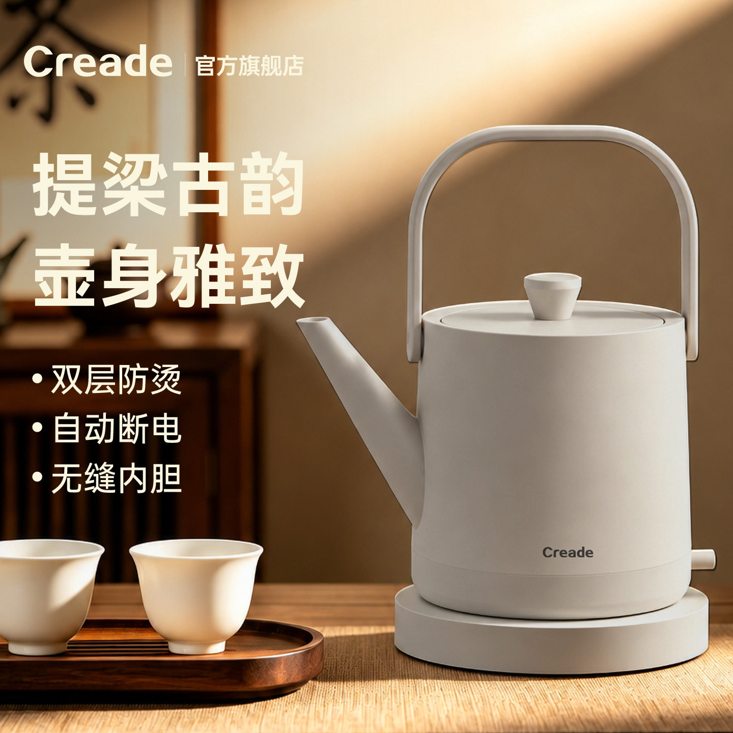 科瑞德长嘴提梁泡茶电热水壶