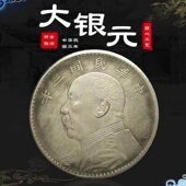 仿古做旧民国银元 大洋龙洋银币古币 袁大头袁世凯 银圆 民国三年
