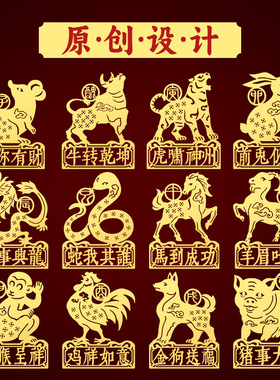 道家12生肖贴纸十二生肖手机贴属