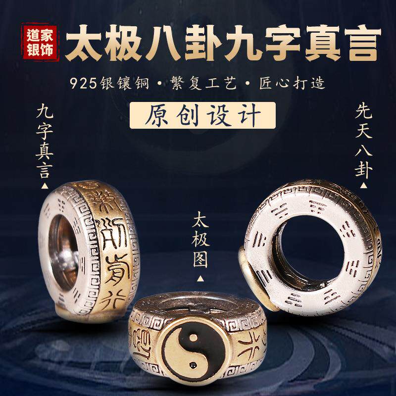 道家法器转运珠太极八卦图九字真言平安珠驱邪护身项链手串银配件