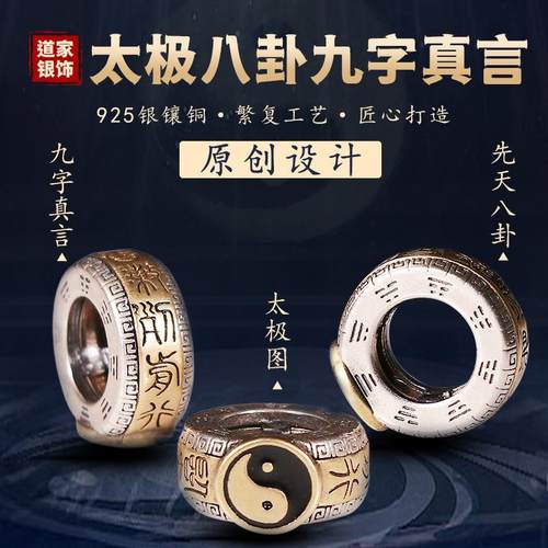 道家法器转运珠太极八卦图九字真言平安珠驱邪护身项链手串银配件