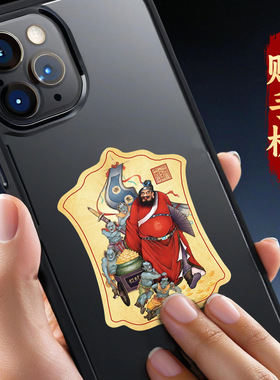 道家天师钟馗伏魔图手机贴纸办公