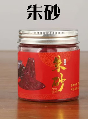 紫金砂朱砂粉原矿朱砂天然采集原