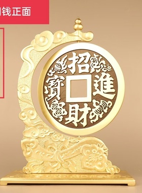 招财进宝摆件纯铜铜钱客厅办公室旺财旺宅家用时来用转店铺摆设品