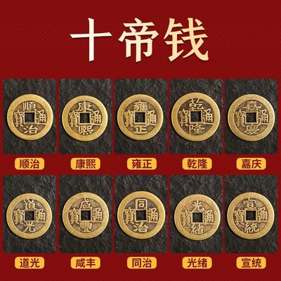 加厚铜钱古币康熙雍正乾隆通宝压门槛散装真品五帝钱六帝十帝铜币