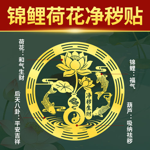 鲤鱼荷花净秽图卫生间金属贴纸贴