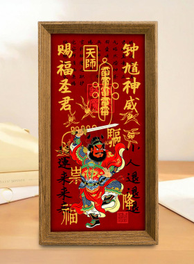 道家天师钟馗画像摆台画神像挂画