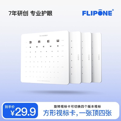 复力拍官方旗舰店电动反转拍配套视标卡通用四张反转拍视力训练卡官方正品