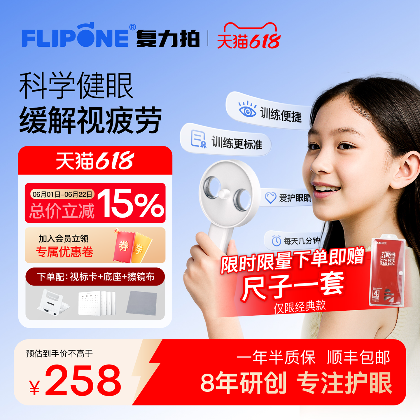 FLIPONE复力拍【官方直播】电动反转拍调节训练便携翻转拍学生儿童视力200度