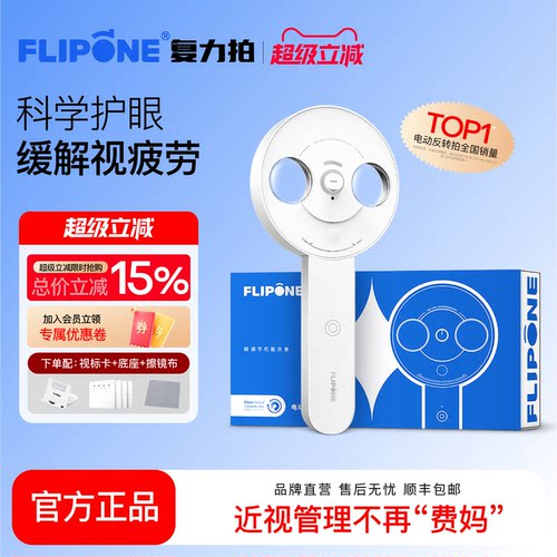 复力拍反转拍视力训练医院同款