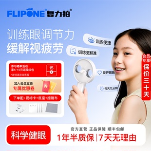 FLIPONE复力拍 电动反转拍调节训练便携翻转拍学生儿童视力200度 官方直播