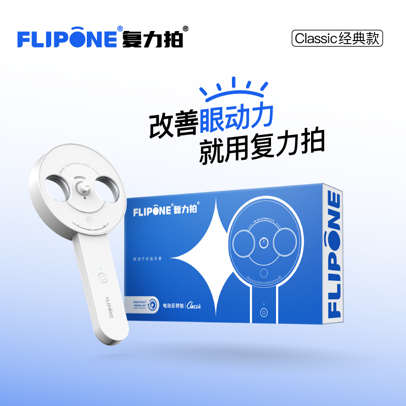 FLIPONE复力拍反转拍视光管家